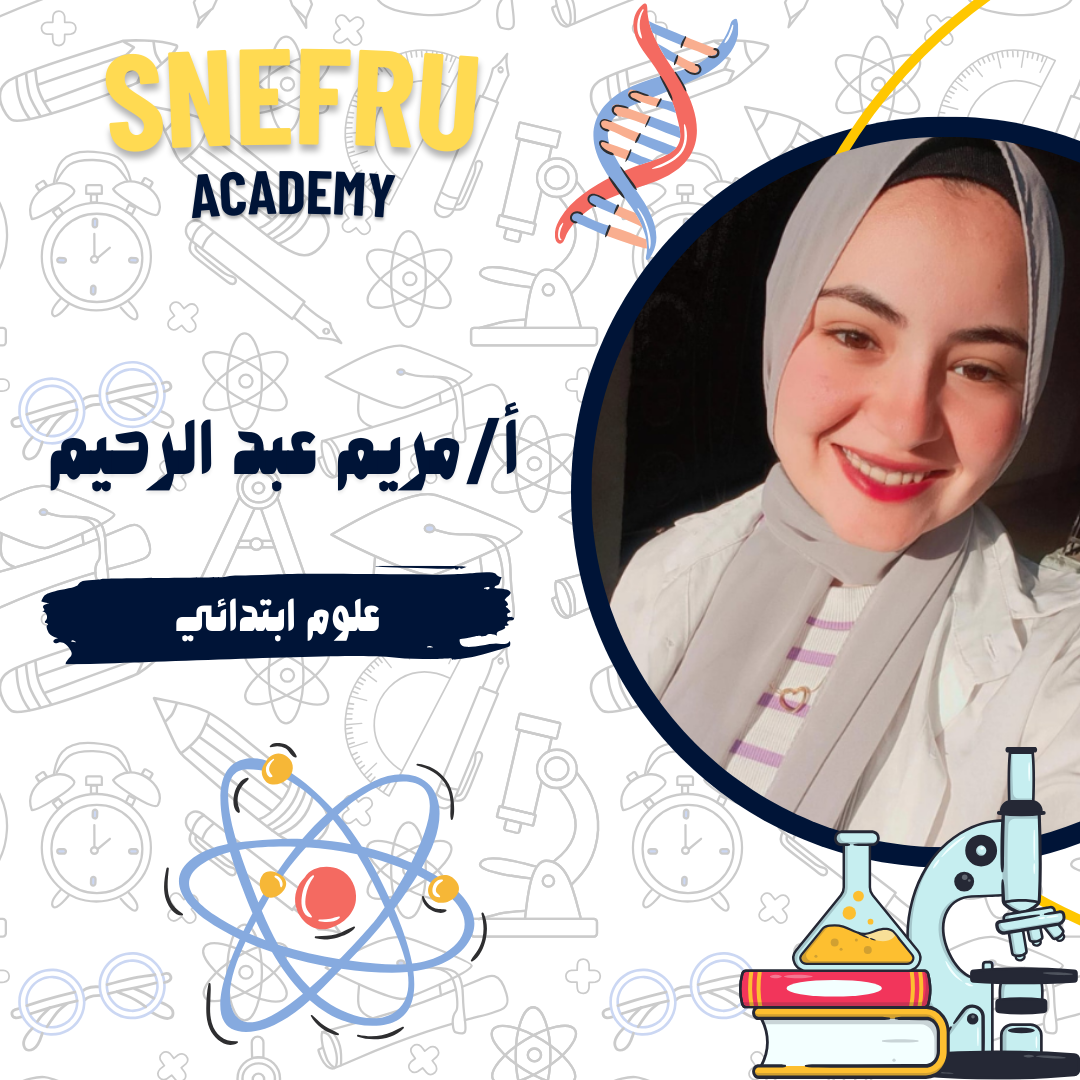 مريم  عبد الرحيم